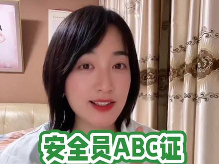 陕西建设厅三类安全员考试合格后怎么查成绩?最新的注册流程是什么#安全员 #三类人员 #安全员abc #安全员证 #热门