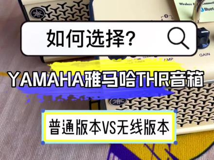 YAMAHA雅马哈THR10ii 看完你就知道该怎么选了#电吉他 #雅马哈thr10 #推荐性价比吉他 #吉他初学者 #大数据推荐给有需要的人