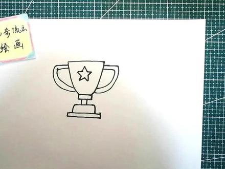 奖杯简笔画,简单易学,儿童绘画教程 #简笔画 #育儿简笔画 #儿童简笔画 #画画 #儿童画#幼儿简笔画 #绘画