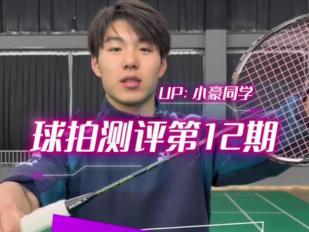 胜利最热门中端拍,小隼#羽毛球拍 #测评 #小隼