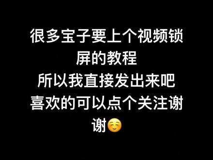 锁屏教程来啦#vivo#iqoo #锁屏