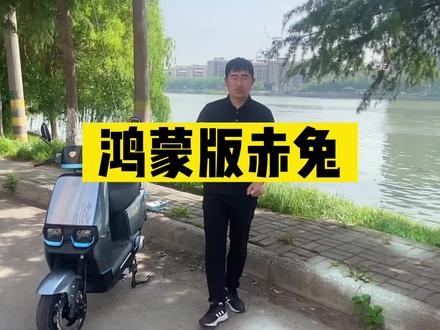 期待已久的鸿蒙智能系统的台铃赤兔,是不是你们的梦中情车#台铃电动车 #兴化台铃电动车 #台铃鸿蒙版赤兔 关注我了解更多好车