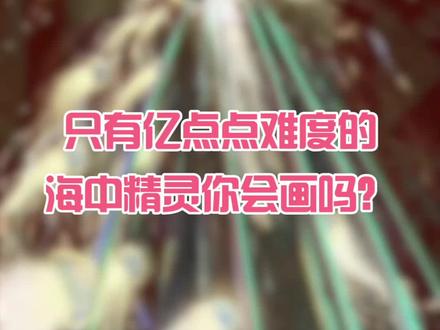 超仙的水母画法,不看绝对后悔,快来收藏~~#绘画教程 #画画 #插画