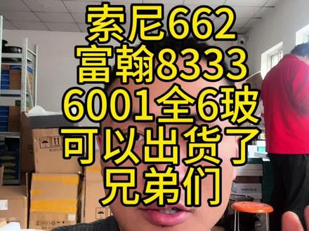索尼307已成历史,索尼662将是1080p的天花板#索尼662