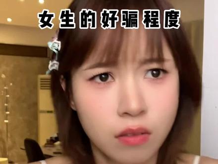 你们能扛过几级 #剧情#骗子套路#女性安全