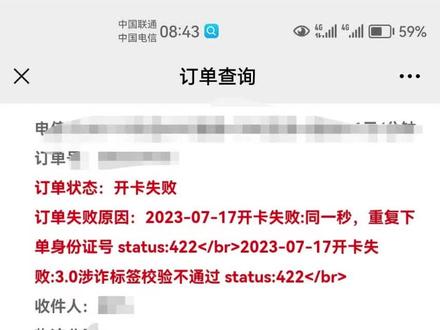 老哥们山东星出大事了!现在收到未激活的朋友们,全部报废处理了,不能在激活了,你的山东星是不是也是这样?#电信星卡 #流量卡