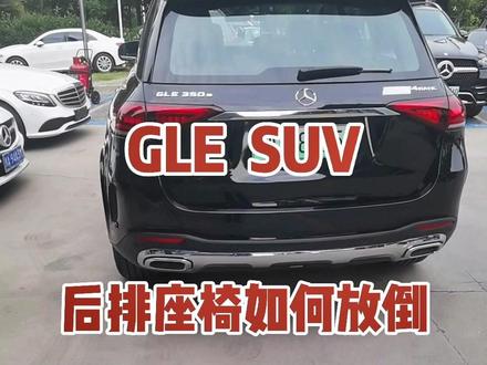#带你懂车 后排座椅如何放倒,知识点要考的#用车知识 #用车视频 #星巢玩车人 #星巢计划