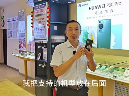 华为手机 智感支付
#智感支付 #华为 #黑科技