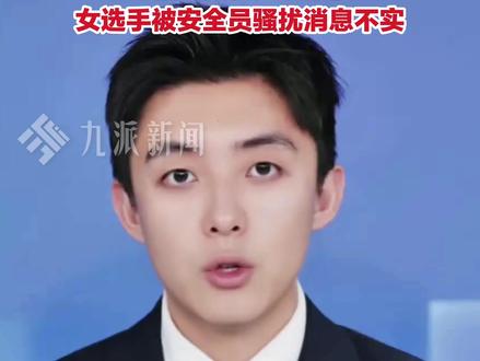 12月8日通报,#榕江荒野求生赛主办方涉嫌犯罪 ,相关责任人被立案侦查。#女选手被安全员骚扰不实