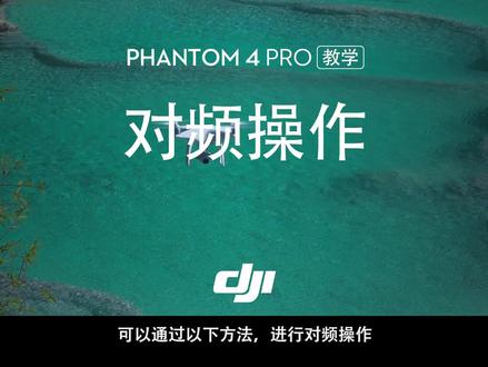 大疆精灵4系列对频教程#大疆 #大疆精灵4pro #大疆精灵4rtk #测绘仪器 #摄影测量