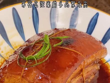 一口便销魂,东坡肉 !#唯美食不能辜负 #吃货大作战 #趣胃美食计划 #这个视频有点长请你耐心看完