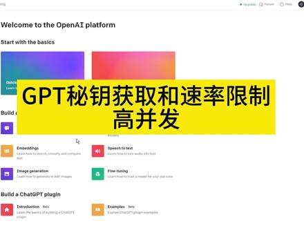 AI秘钥获取和高并发解决方案 解除速率限制 #chatgpt #gpt4 #openai #chatgpt应用领域 #chatgpt手机版