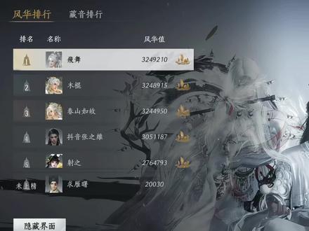 风华值是怎么计算充了多少 #燕云十六声