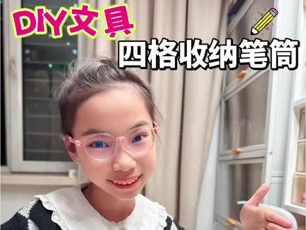 DIY四格收纳笔筒✏️超大容量,有纸就能做 #马克笔 #手工教程 #DIY #手工diy #笔筒