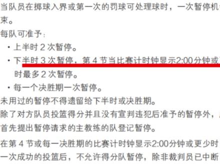 #篮球 #篮球裁判 暂停和换人时机