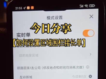 今日分享【打区域围栏接长单的方法】#网约车 #滴滴 #滴滴出行 #高德地图 #高德打车
