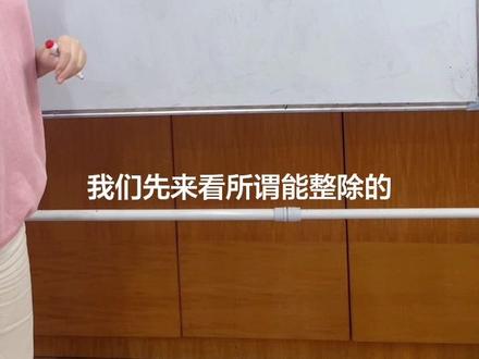 三年级下册预习,多位数除法把孩子难倒了,理解算理是第一步#三年级数学 #数学思维 #每天跟我涨知识 #独立老师 #佛山桂城