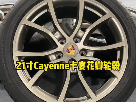保时捷卡宴 21寸 锻纹铂色 有喜欢的吗