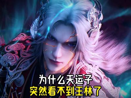 为什么说潮汐深渊是王林最狠的一局?#仙逆 #王林 #二次元 #国漫