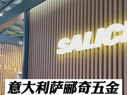 意大利萨郦奇五金,东西虽好但大部分人家里用不到,他主打巴士门五金系列,还是国产的基础五金实用 #萨郦奇 #装修
