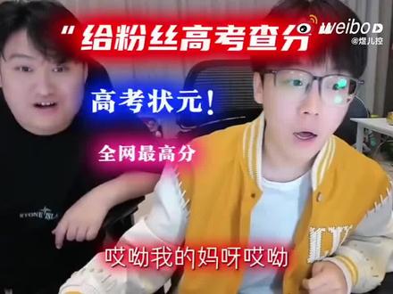 七百分高考成绩 #高考成绩不理想怎么办 #高考查成绩时的状态 #高考出分前我的心理状态 #直播查分现场 #直播查分