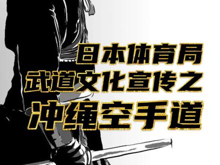 继昨天的视频发的,可能昨天视频比较简短,看的不太直观,有兴趣可参考这个
#空手道 #武术 #武道 #日本文化
