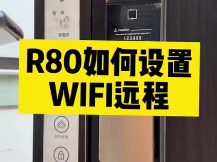 三星智能门锁R80设置远程WIFI教程。#数码科技 #现场实拍 #手机