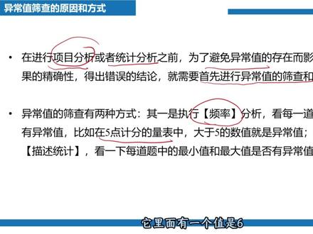 【2026】SPSS最新系列教程-异常值的筛查 #spss #spss数据处理 #spss教程 #spss数据分析 #数据分析