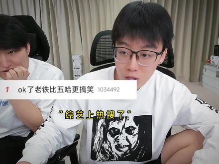 陈泽综艺《OK了老铁们》上热搜 #陈泽综艺OK了老铁们爆笑来袭 #陈泽