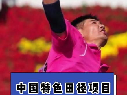 你学校的纪录上有没有投掷手榴弹呢?#田径 #体育生 @DOU+上热门 @DOU+小助手