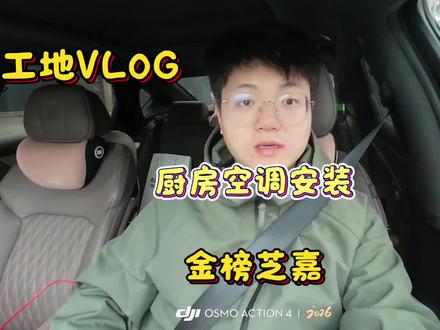 格力厨房风管机安装#真实生活分享计划 #格力#中央空调#装修#VLOG