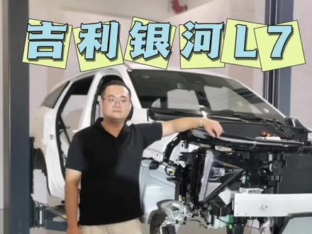 银河L7这价位,这结构。挺可以!#吉利银河l7