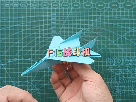 如何叠F15战斗机折纸飞机,挑战100种纸飞机#悦爱折纸飞机 #纸飞机 #折纸 #亲子手工