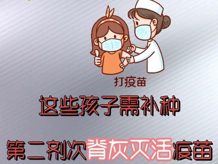 【北京疾控提醒您】这些孩子需补种第二剂次脊灰灭活疫苗