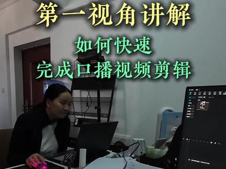 如何快速完成一条口播视频的剪辑#短视频 #口播 #剪辑 #干货分享 #短视频运营
