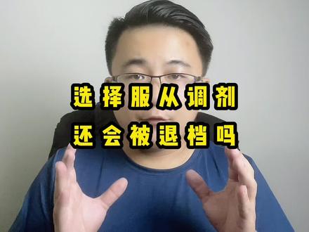 服从了专业调剂,但是其他专业都招满了,会被退档吗?