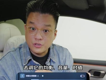 这车音响怎么调?- 理想i6 - 高级音响/系统8.1.0 #这车音响怎么调#理想汽车#理想i6#理想i6音响#汽车音响
什么车需要我来调,留言就行。
下一辆:小米YU7 - 14扬声器 / 系统1.11.4