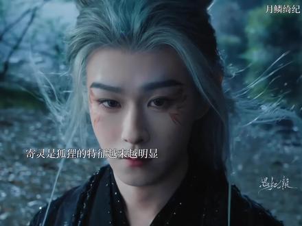 源无获和厉劫都是源无祸的执念所化 #月鳞绮纪