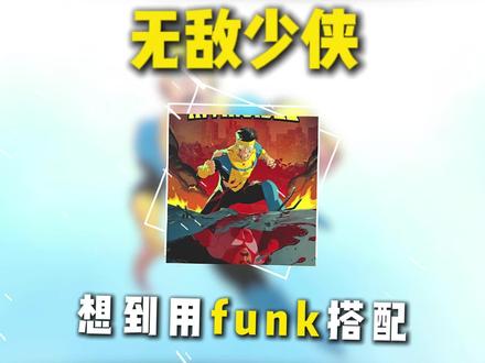 想到用Funk搭配无敌少侠的人,绝对是个天才! #无敌少侠 #我在抖音看动漫 #青年创作者成长计划 #美漫 #动漫编年史
