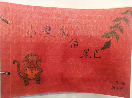 小壁虎借尾巴#乱涂乱画 #绘本故事 #自制绘本