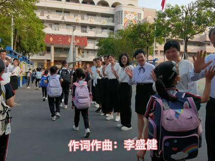 中山市古镇镇曹二小学“立人之歌”#长大后我就成了你 #教师节 #校园生活 #校歌