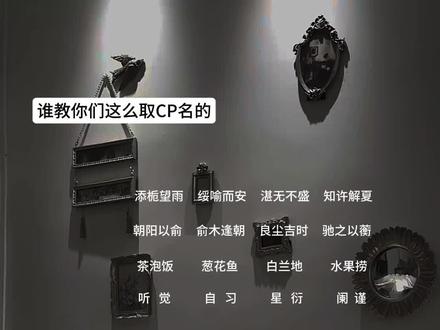 好听爱听多听#小说 #CP