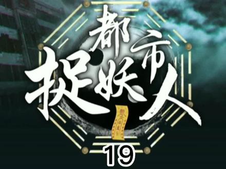 相爱情侣却阴阳两隔,叶少阳得知鬼楼情况 #漫画解说 #充能计划 #漫画推荐