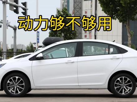 奇瑞艾瑞泽5家用怎么样?动力够不够用,油耗到底多少 #奇瑞汽车 #艾瑞泽5 #动力 #油耗 #说车聊车 #汽车