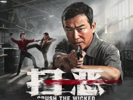 爱奇艺出品#电影扫恶 即将上线
飙车火拼🚘 铅笔爆眼✏️
最狠戾的扫恶💥最生猛的追凶!
预约🥝http://qy.net/d1Iy7v3-e2
要上映啦!大家赶快去预约啦!
包贝尔,潘斌龙,克拉拉,释小龙
新#电影扫恶#爱奇艺电影 开始预约啦!