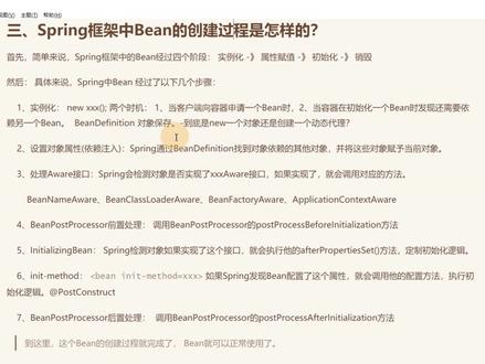 Java面试44-Spring框架中Bean的创建过程2#编程 #面试技巧 #Java面试题