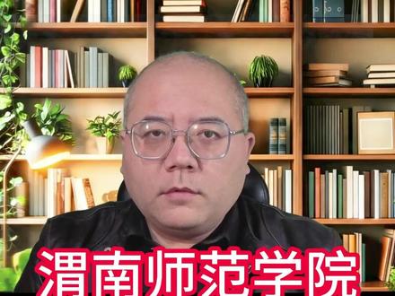 渭南师范学院招办很贴心 #渭南师范学院 #陕西高考 #升学规划 #高考志愿 #高三