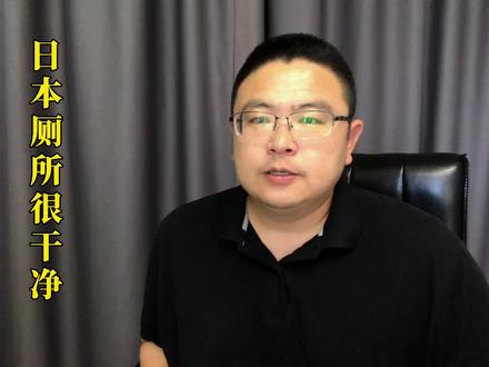 “日本马桶里的水都能喝” 这个谎言是怎么来的? #独立思考 #文化自信 #涨知识 #正能量