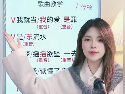 "我就当我的爱是罪、是东流水~|《锁》R&B歌曲教学 #锁rnb #我就当我的爱是罪是东流水 #唱歌技巧 #翻唱 #零基础学唱歌