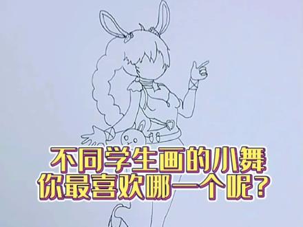 好多同学都来画小舞呀。小可爱你最喜欢哪一个呢?😁#斗罗大陆唐三小舞 #学生党 #二次元 #唐三小舞 #小舞妹妹